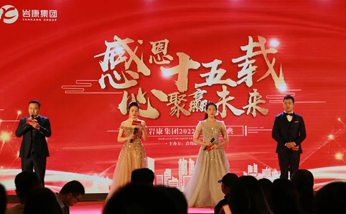 2022巖康塑業(yè) 感恩十五載 心聚贏未來