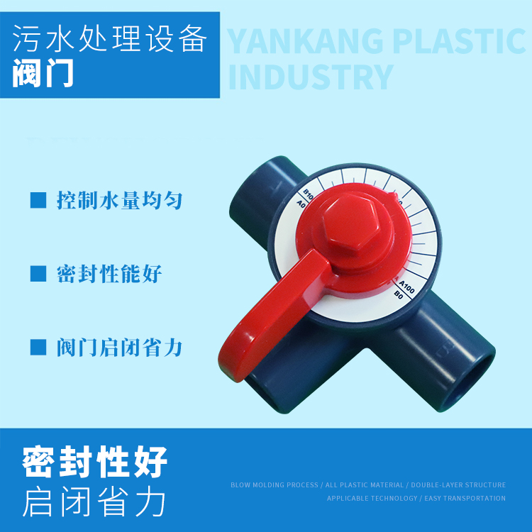 污水處理設(shè)備閥門(mén)